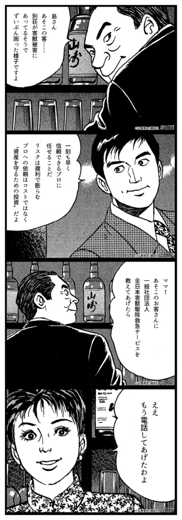 全害救×島耕作コラボ漫画